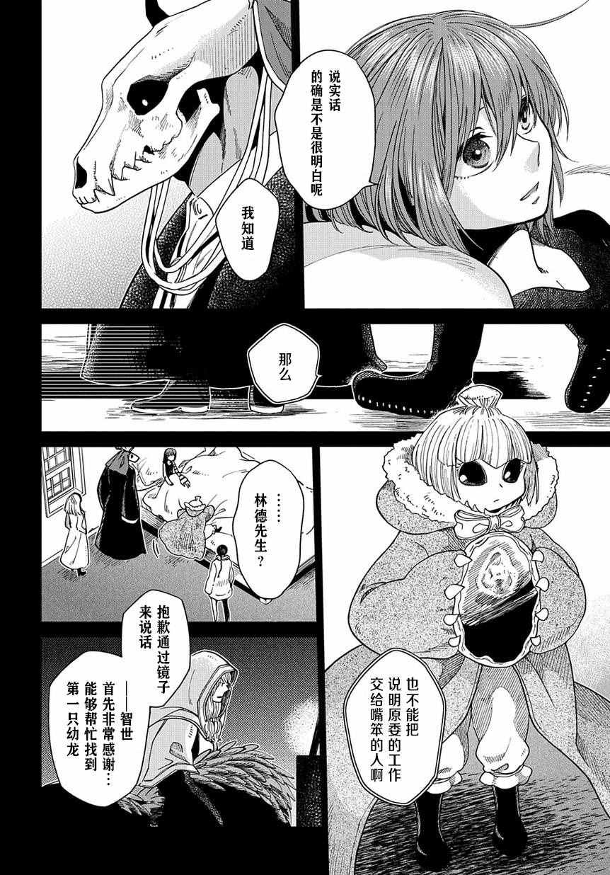 《魔法使之嫁》漫画最新章节第36话免费下拉式在线观看章节第【16】张图片