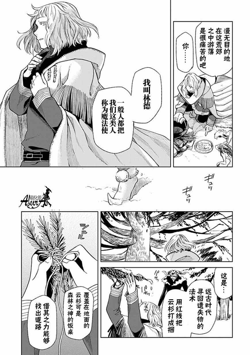 《魔法使之嫁》漫画最新章节第16话免费下拉式在线观看章节第【8】张图片