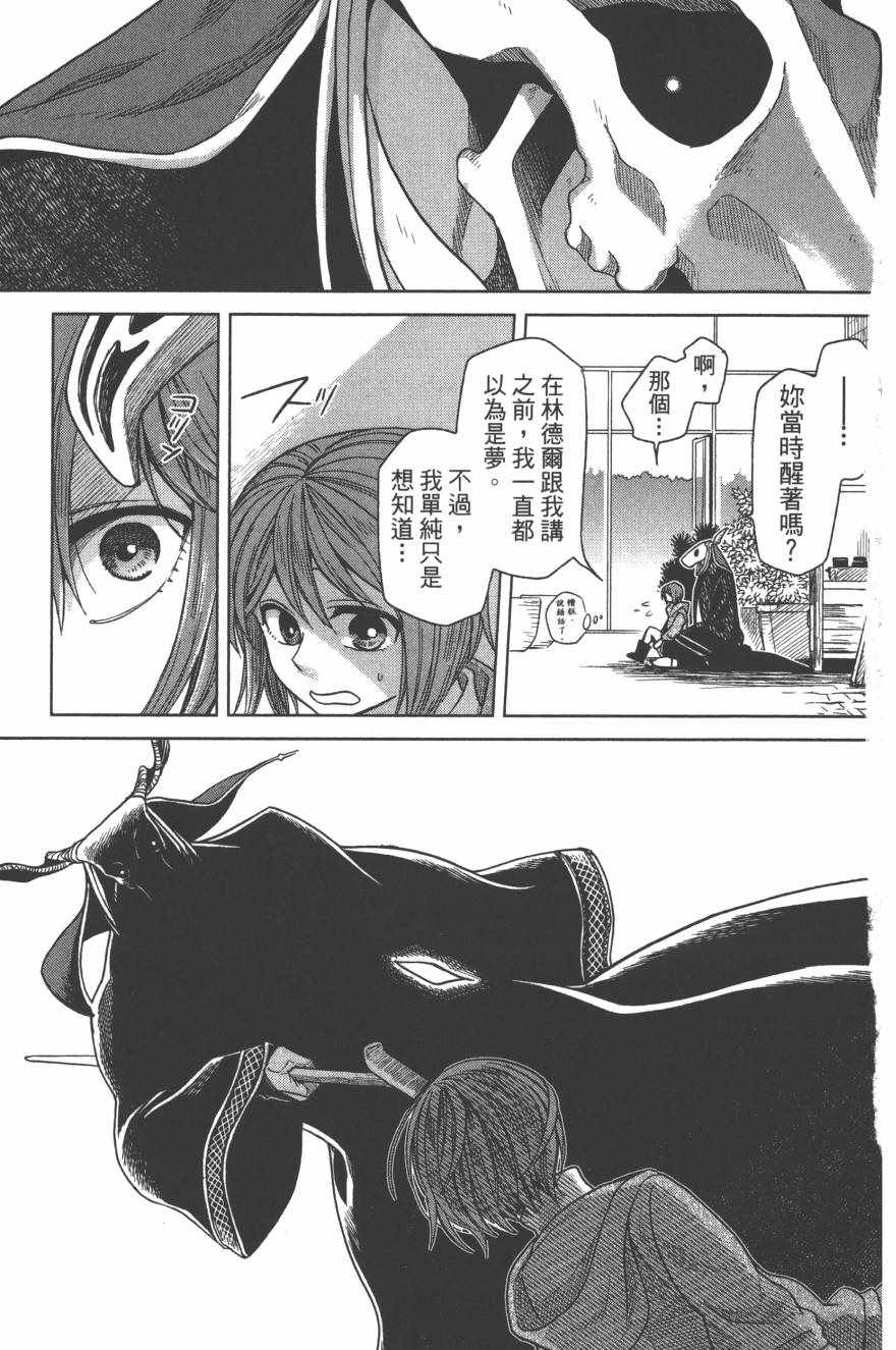 《魔法使之嫁》漫画最新章节第4卷免费下拉式在线观看章节第【132】张图片