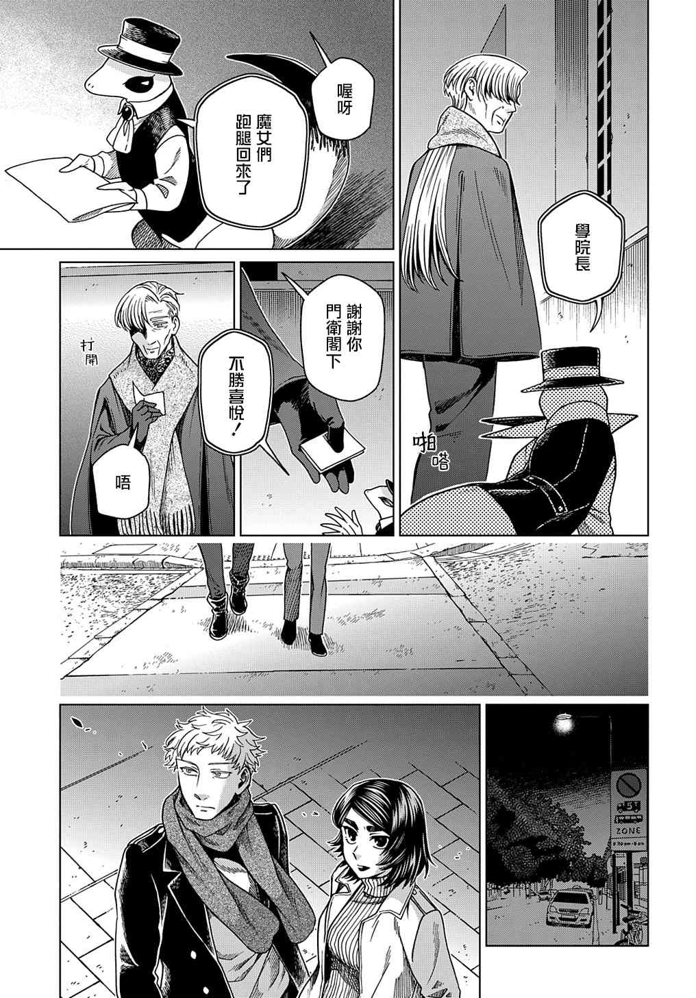 《魔法使之嫁》漫画最新章节第73话免费下拉式在线观看章节第【35】张图片