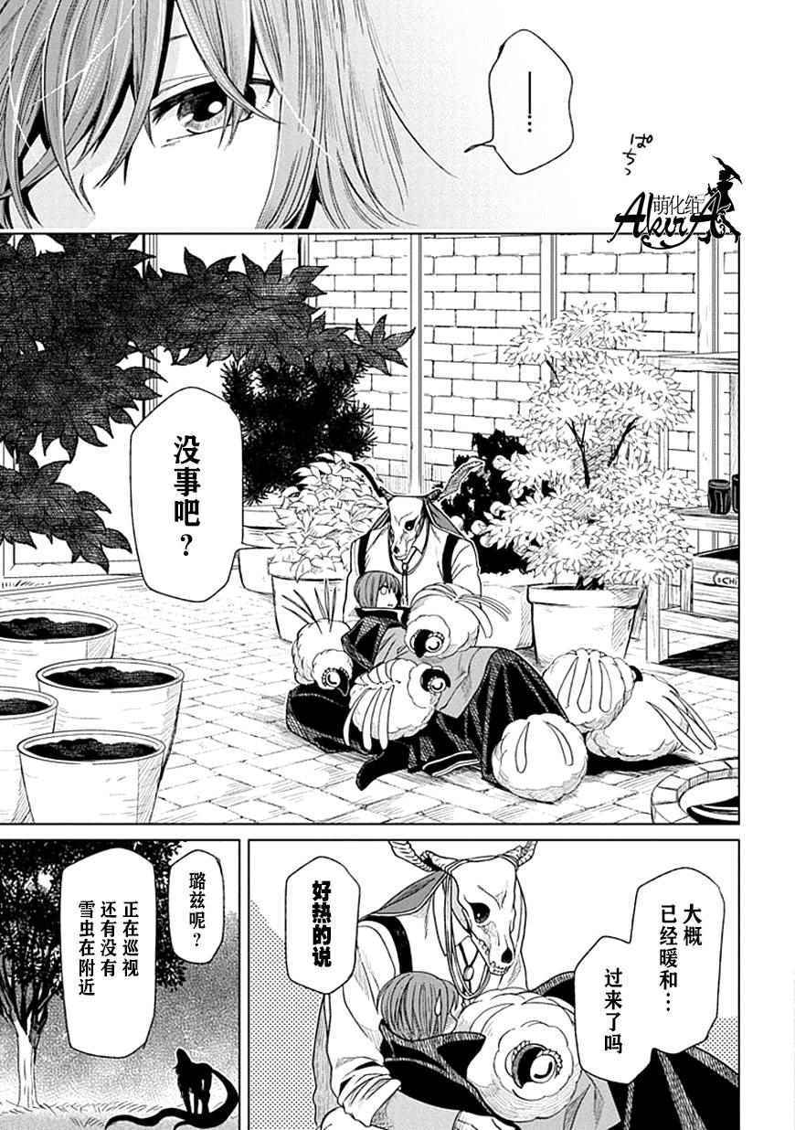 《魔法使之嫁》漫画最新章节第19话免费下拉式在线观看章节第【19】张图片