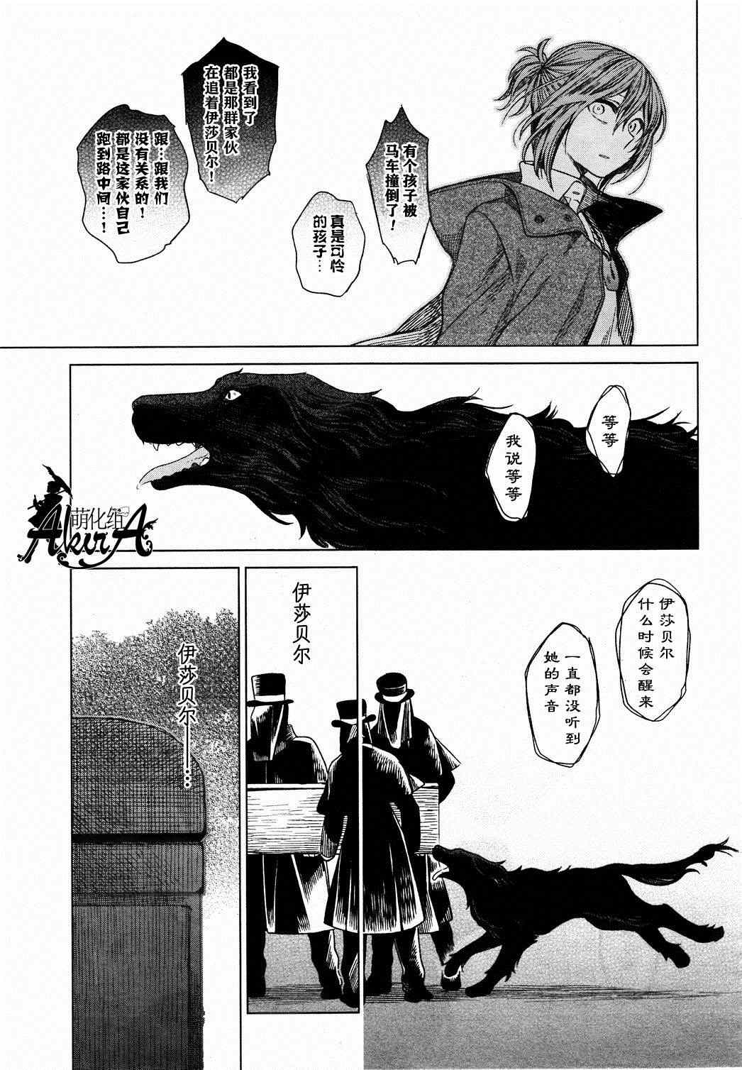 《魔法使之嫁》漫画最新章节第11话免费下拉式在线观看章节第【8】张图片