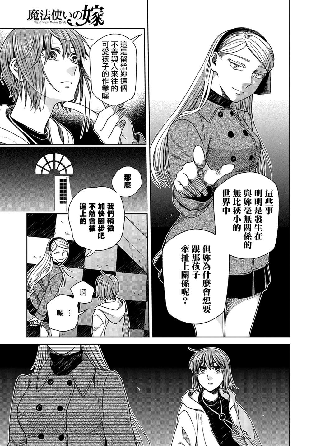 《魔法使之嫁》漫画最新章节第76话免费下拉式在线观看章节第【18】张图片