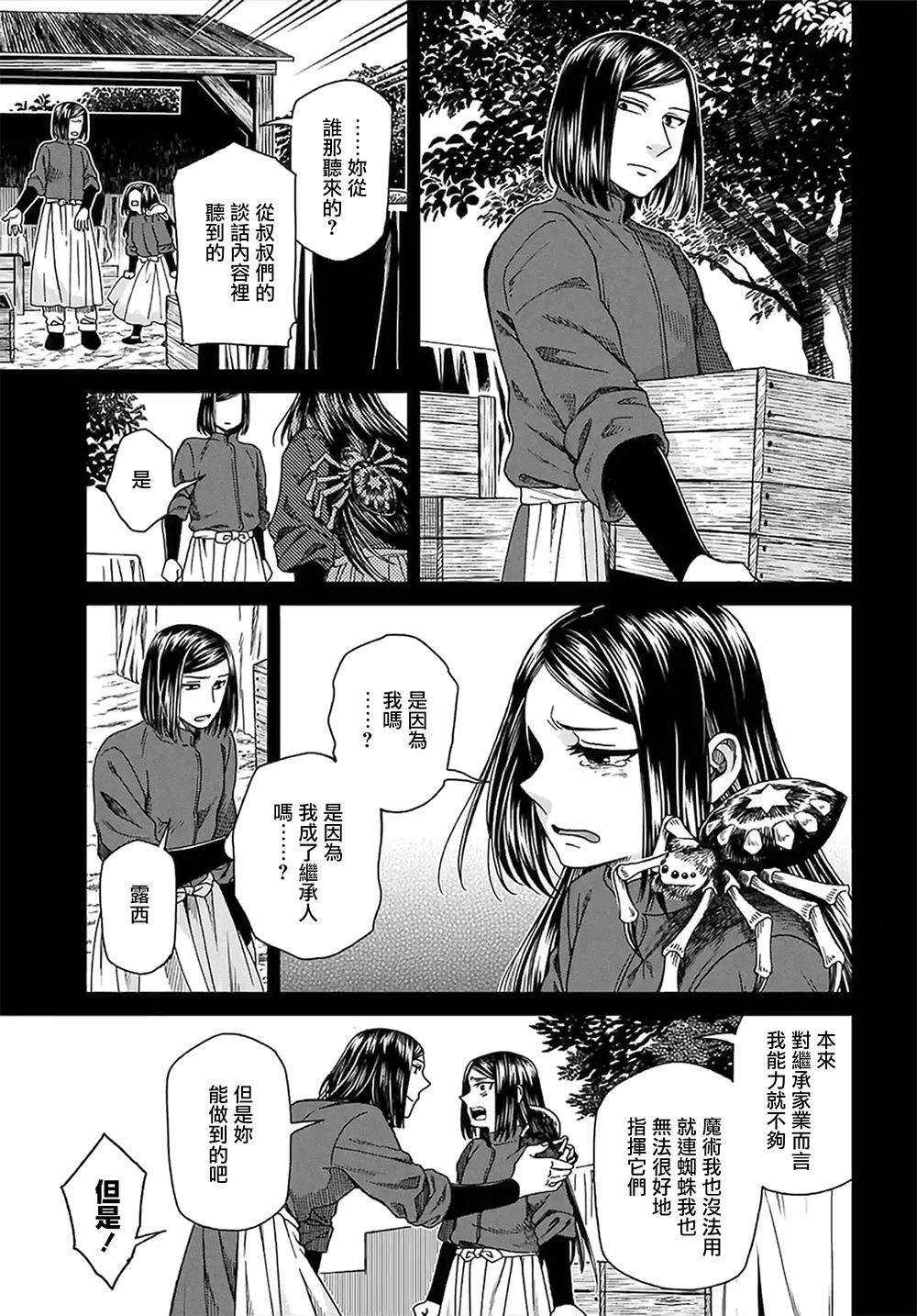 《魔法使之嫁》漫画最新章节第65话免费下拉式在线观看章节第【19】张图片