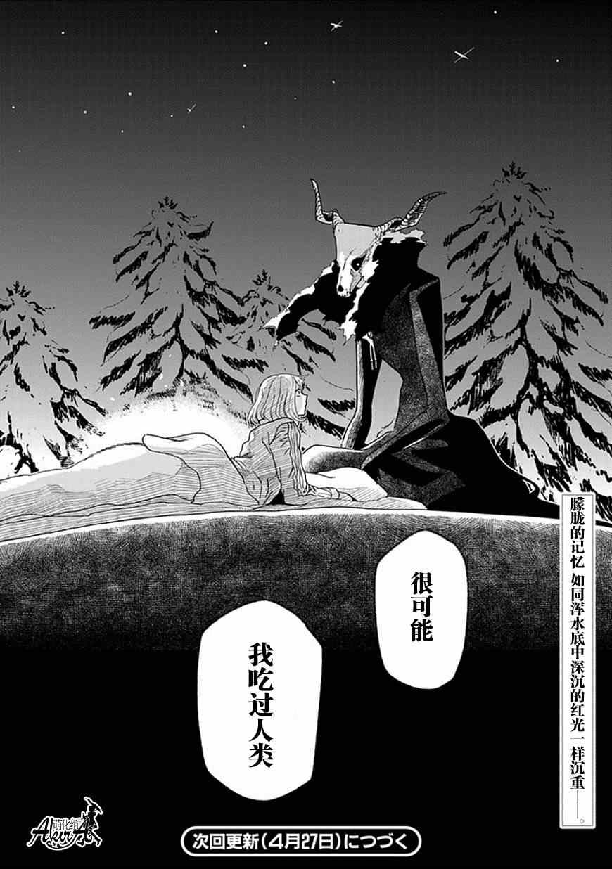 《魔法使之嫁》漫画最新章节第16话免费下拉式在线观看章节第【32】张图片