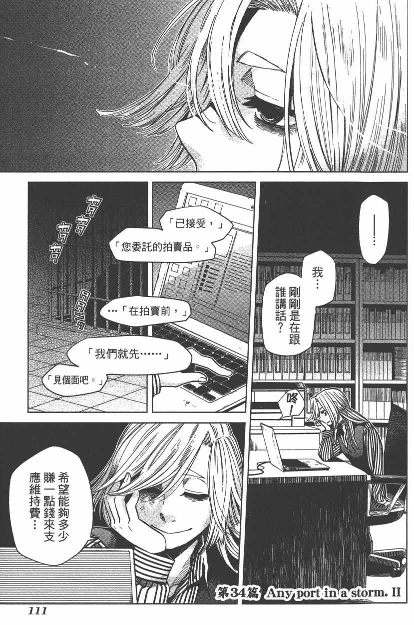 《魔法使之嫁》漫画最新章节第7卷免费下拉式在线观看章节第【114】张图片