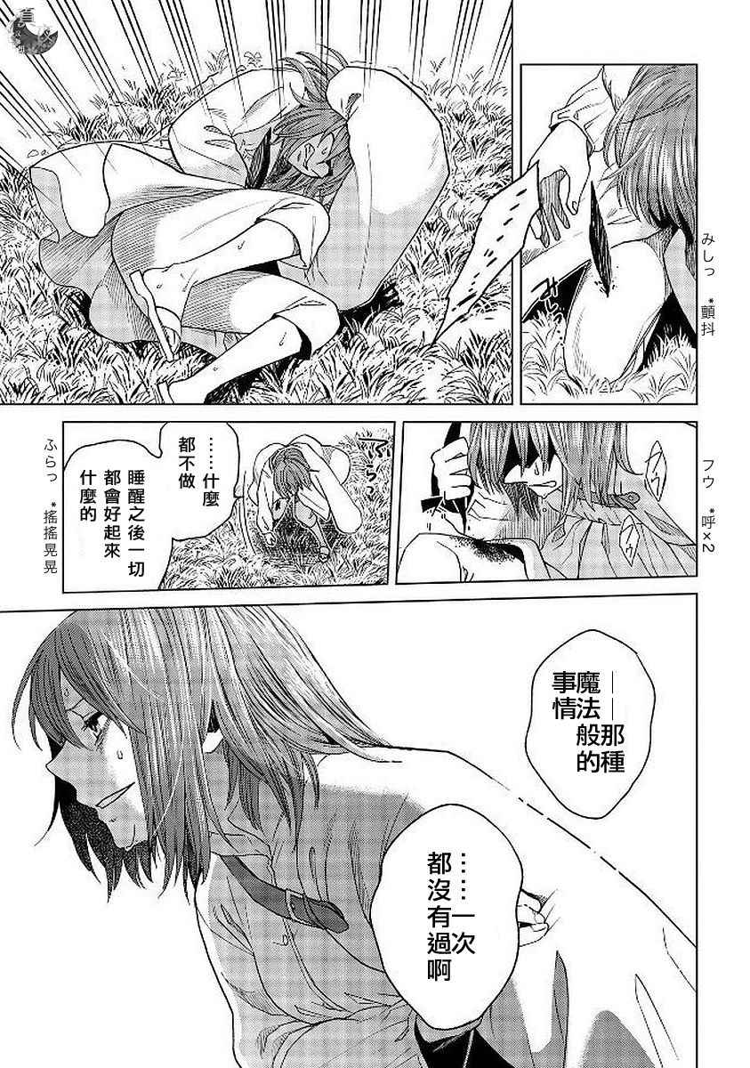 《魔法使之嫁》漫画最新章节第40话免费下拉式在线观看章节第【12】张图片