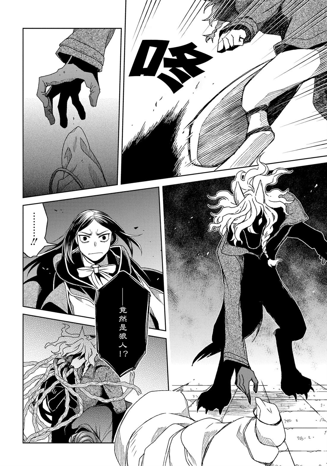 《魔法使之嫁》漫画最新章节第81话免费下拉式在线观看章节第【25】张图片