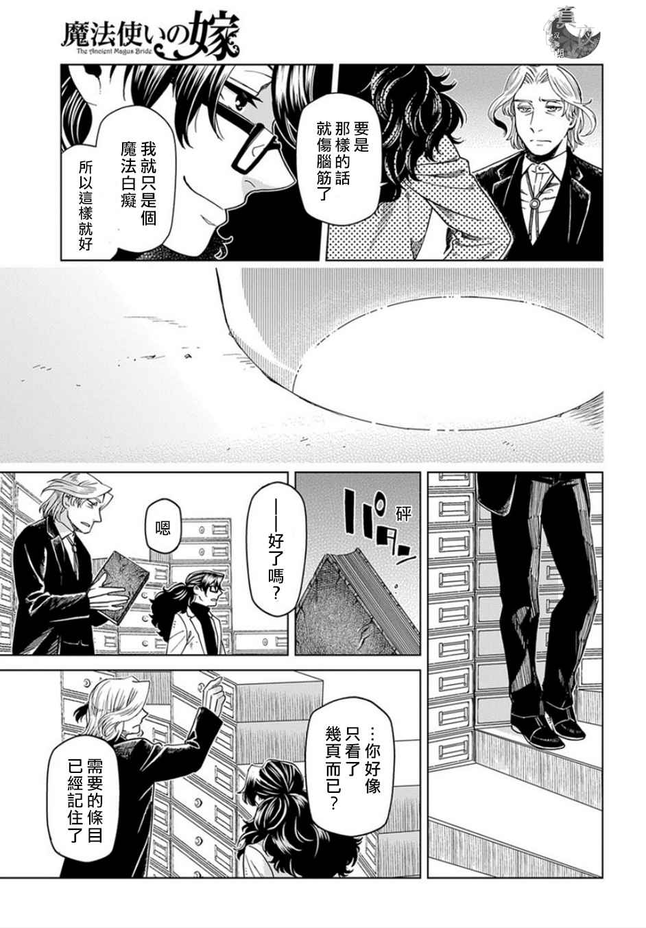 《魔法使之嫁》漫画最新章节第39话免费下拉式在线观看章节第【14】张图片