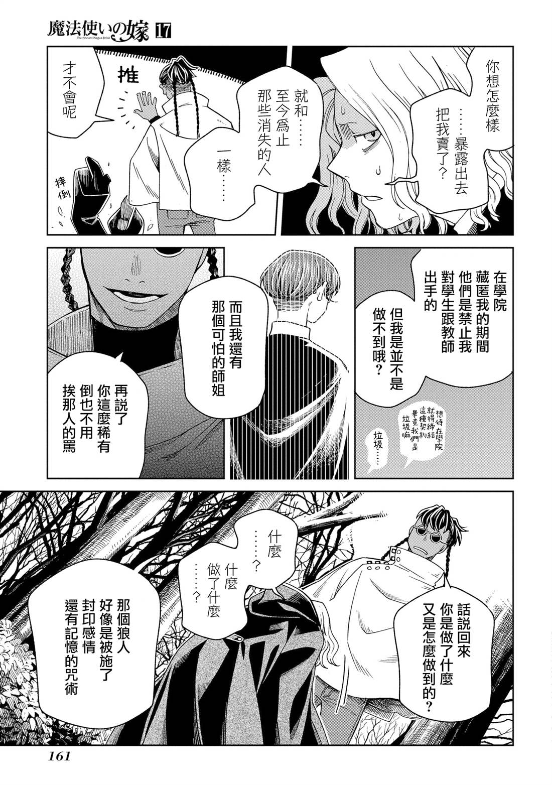 《魔法使之嫁》漫画最新章节第85话免费下拉式在线观看章节第【17】张图片