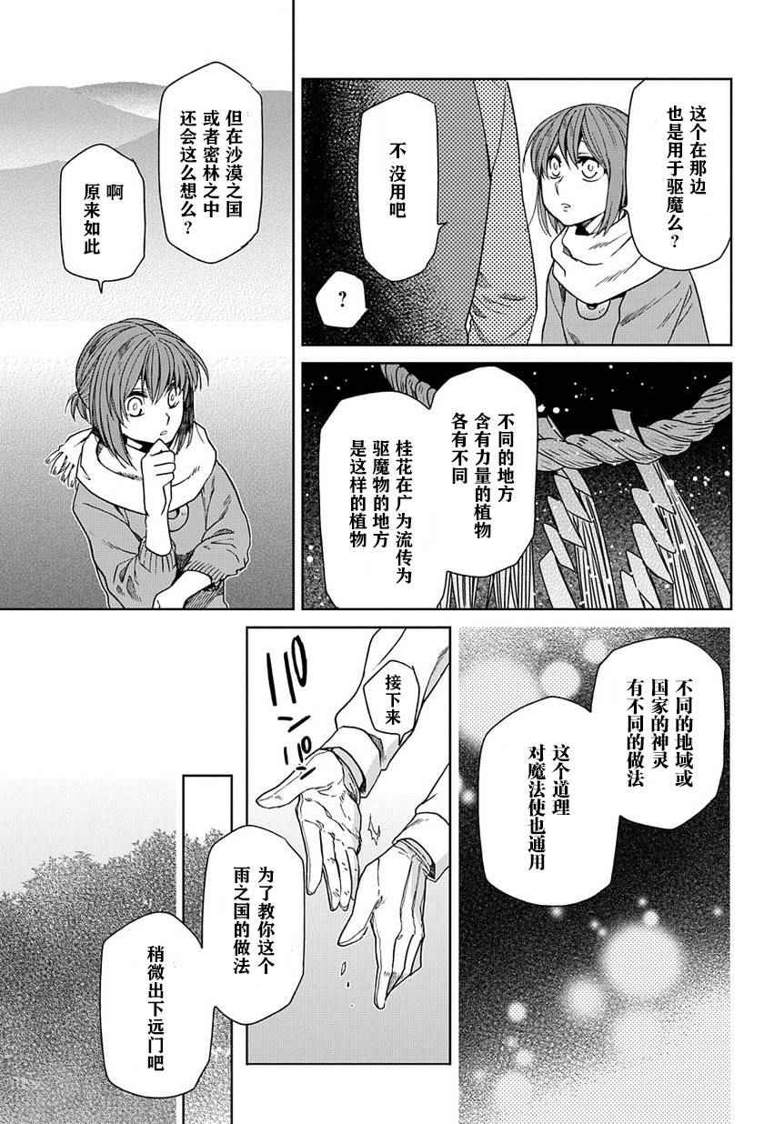 《魔法使之嫁》漫画最新章节第25话免费下拉式在线观看章节第【14】张图片