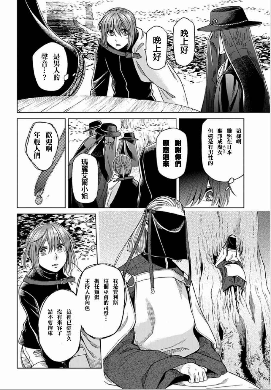 《魔法使之嫁》漫画最新章节第38话免费下拉式在线观看章节第【15】张图片