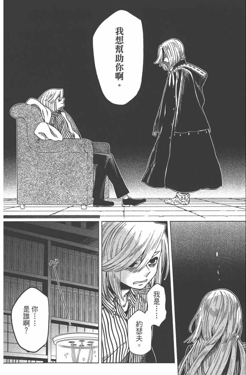 《魔法使之嫁》漫画最新章节第8卷免费下拉式在线观看章节第【42】张图片