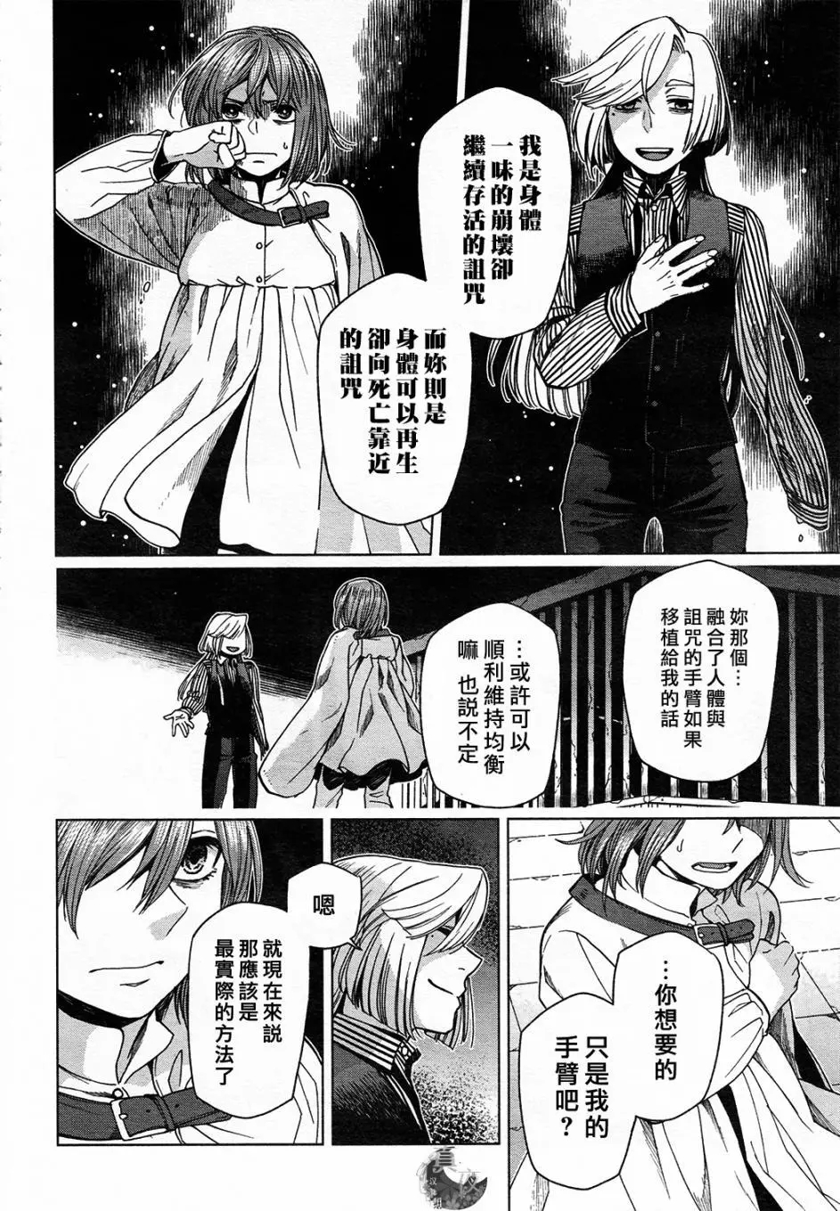 《魔法使之嫁》漫画最新章节第41话免费下拉式在线观看章节第【28】张图片