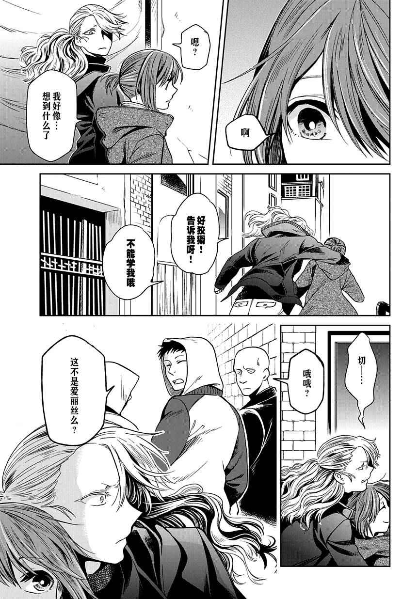 《魔法使之嫁》漫画最新章节第26话免费下拉式在线观看章节第【27】张图片