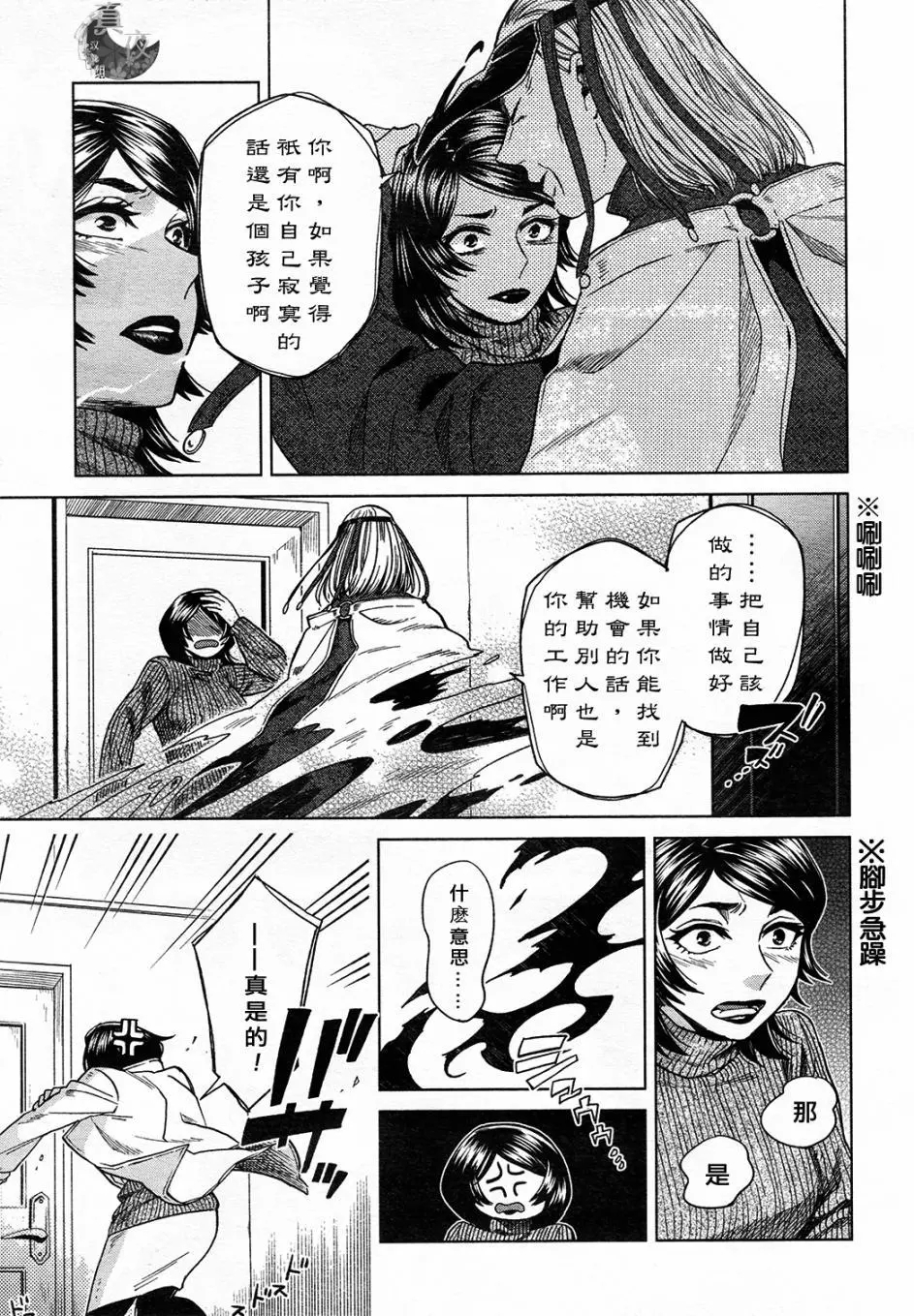 《魔法使之嫁》漫画最新章节第41话免费下拉式在线观看章节第【21】张图片