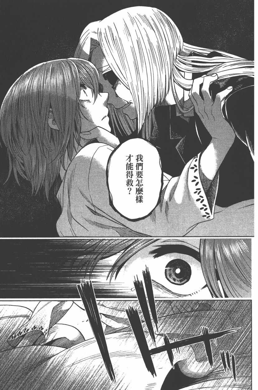 《魔法使之嫁》漫画最新章节第7卷免费下拉式在线观看章节第【94】张图片