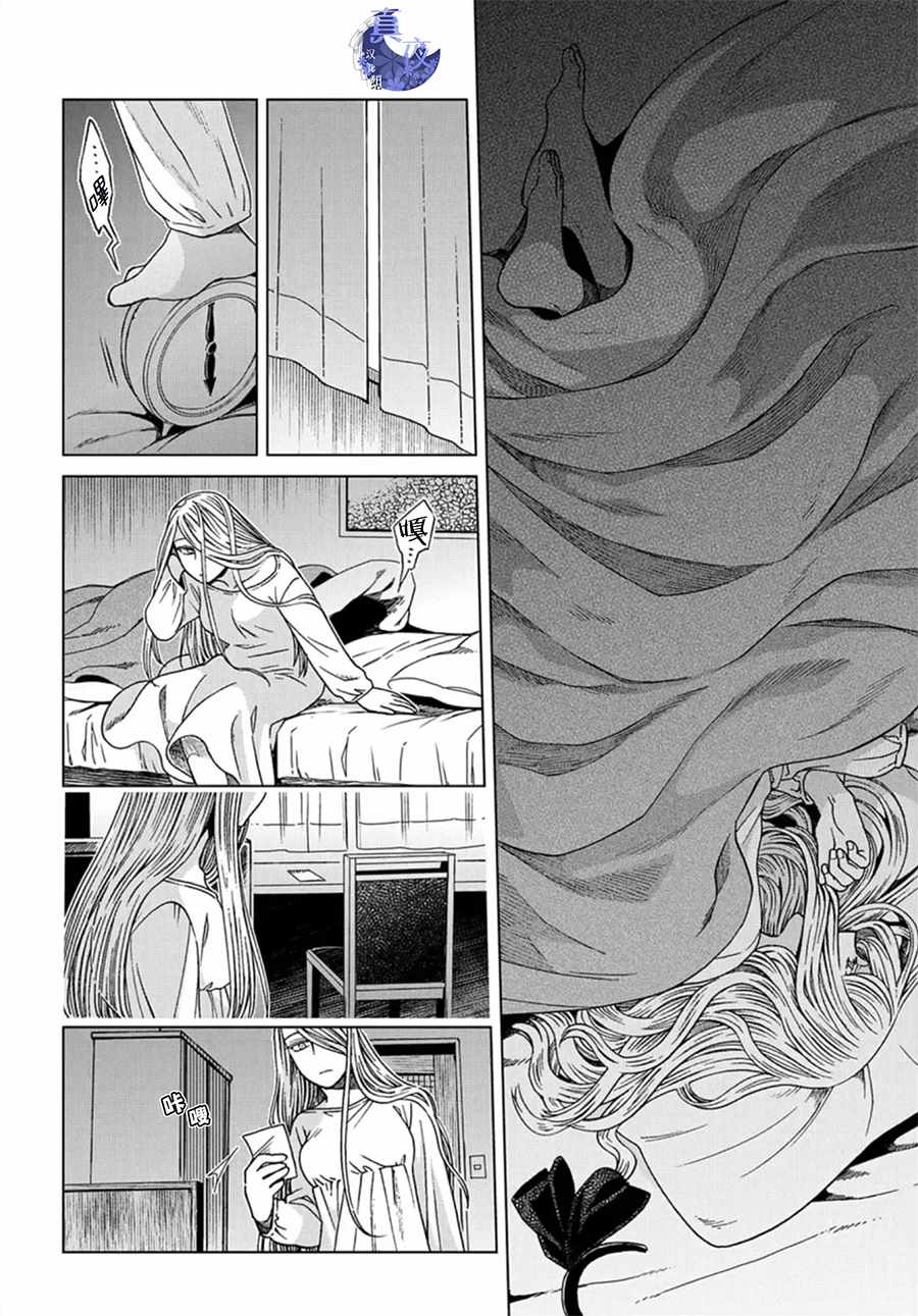 《魔法使之嫁》漫画最新章节第59话免费下拉式在线观看章节第【4】张图片