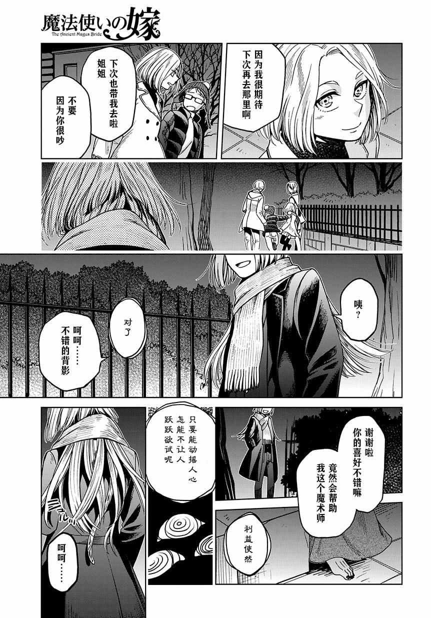《魔法使之嫁》漫画最新章节第30话免费下拉式在线观看章节第【34】张图片