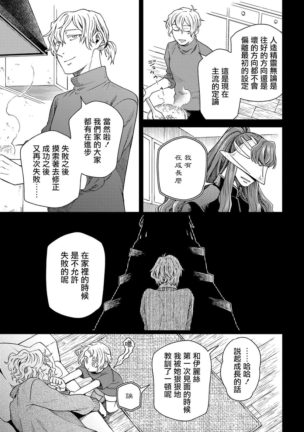 《魔法使之嫁》漫画最新章节第83话免费下拉式在线观看章节第【9】张图片