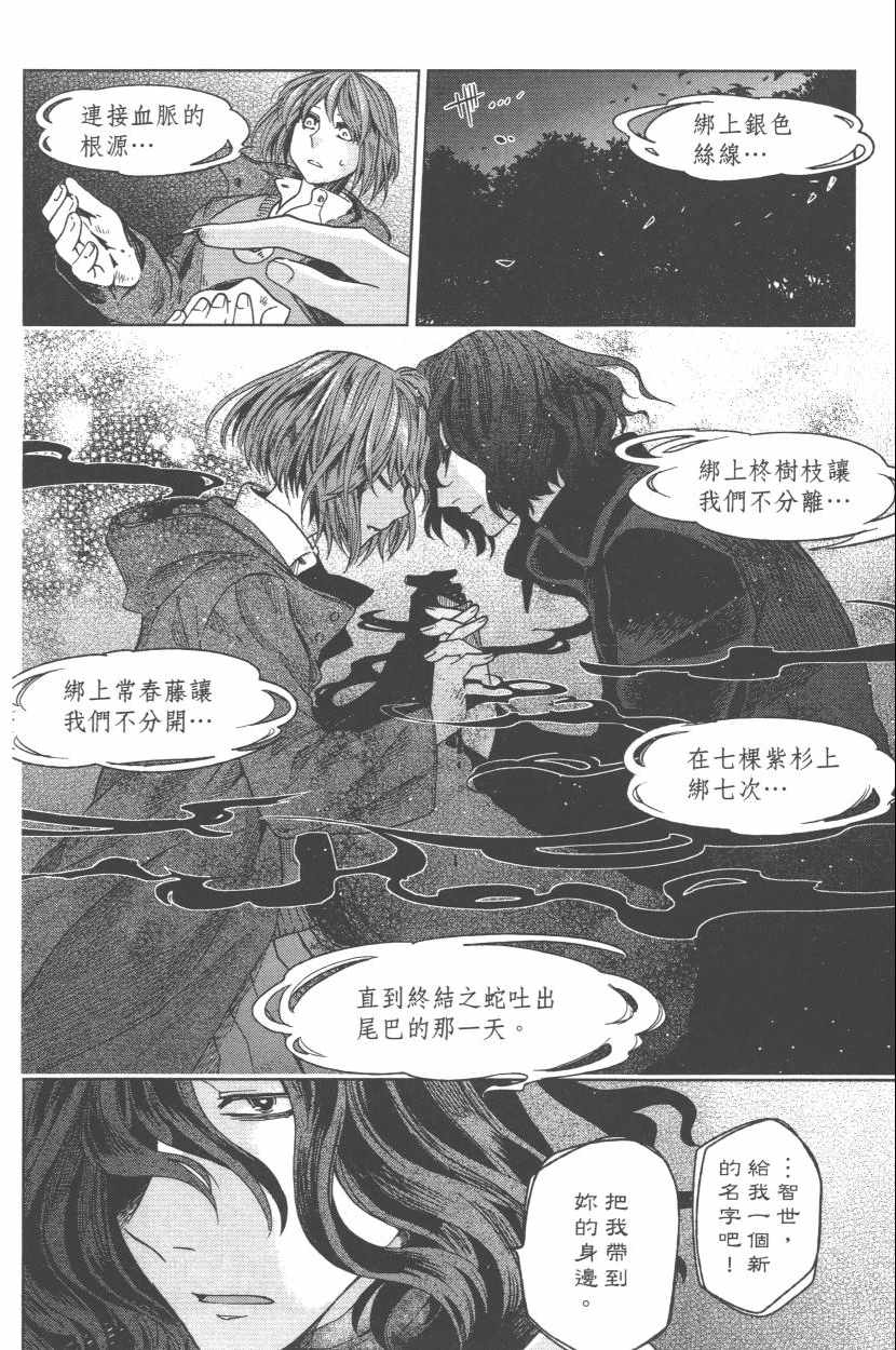 《魔法使之嫁》漫画最新章节第3卷免费下拉式在线观看章节第【61】张图片