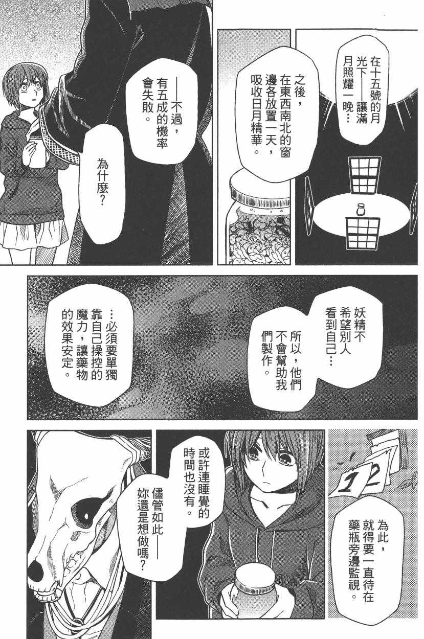 《魔法使之嫁》漫画最新章节第5卷免费下拉式在线观看章节第【30】张图片