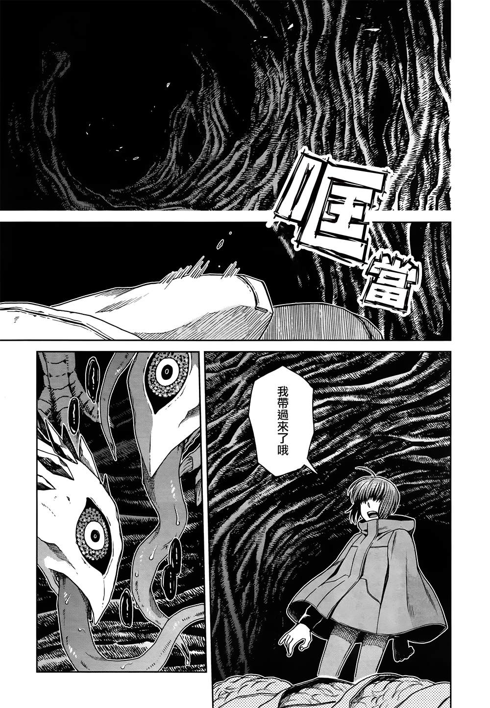 《魔法使之嫁》漫画最新章节第67话免费下拉式在线观看章节第【4】张图片