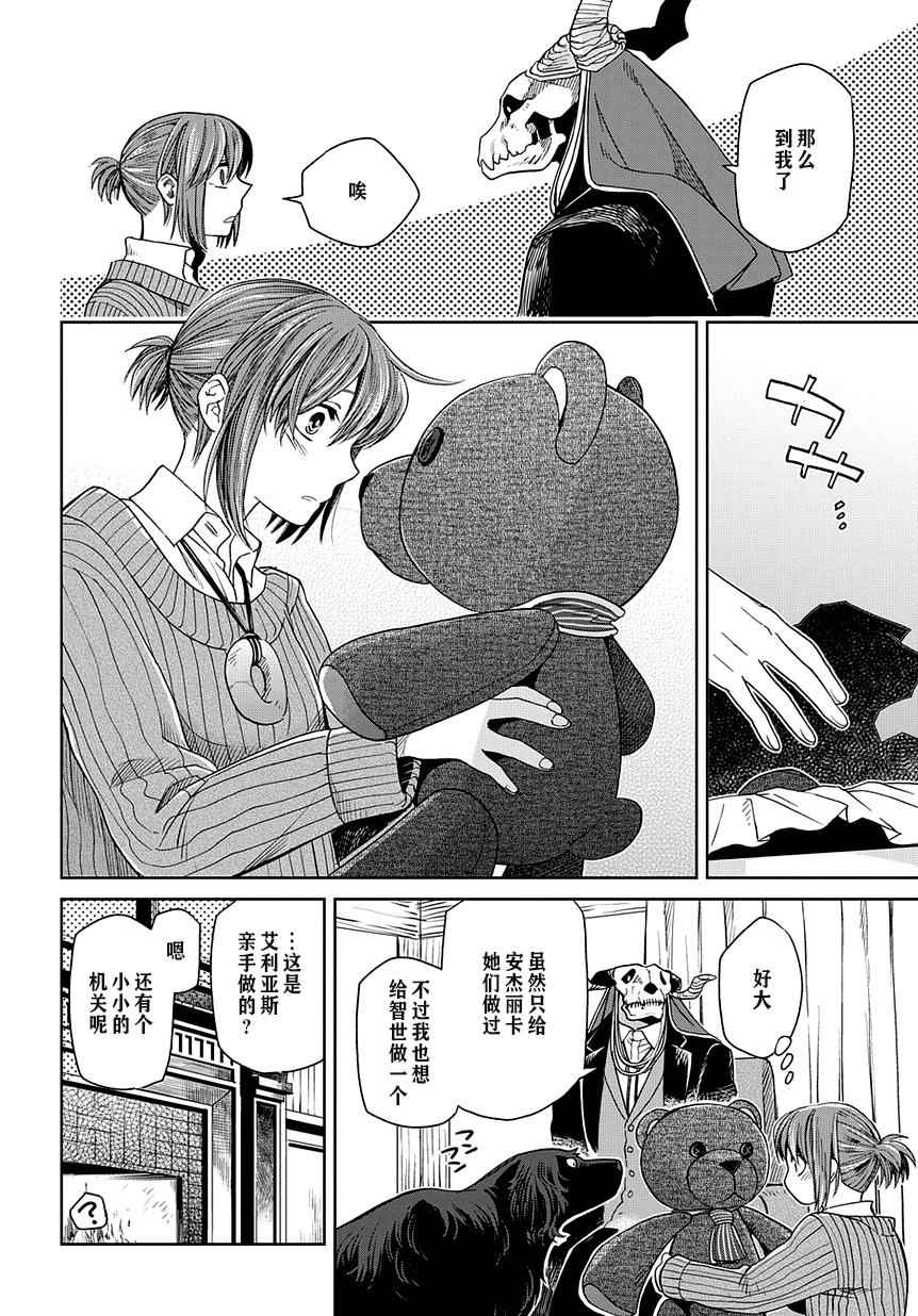 《魔法使之嫁》漫画最新章节第27话免费下拉式在线观看章节第【31】张图片