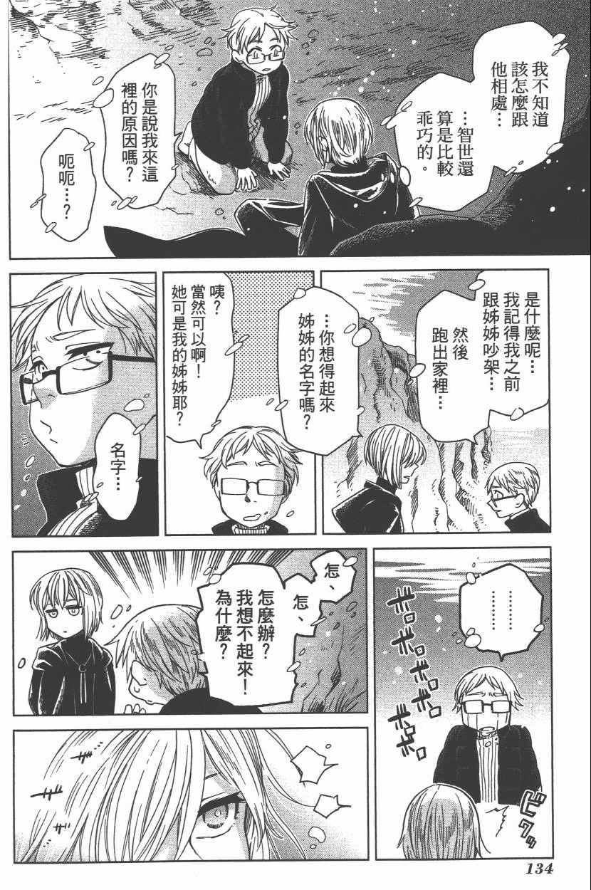 《魔法使之嫁》漫画最新章节第6卷免费下拉式在线观看章节第【137】张图片