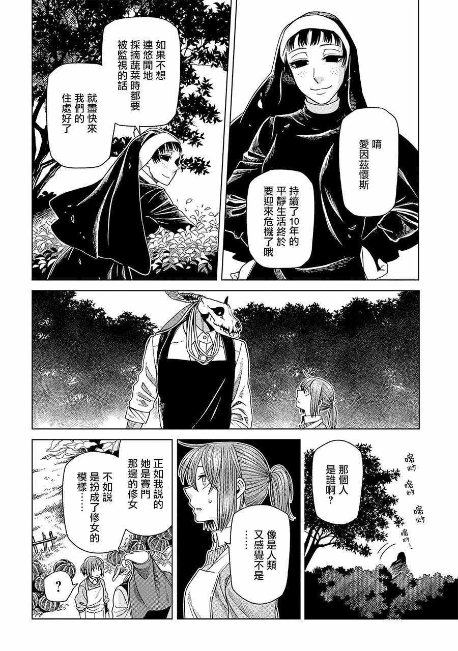 《魔法使之嫁》漫画最新章节第50话免费下拉式在线观看章节第【23】张图片