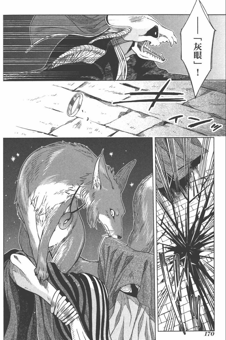 《魔法使之嫁》漫画最新章节第4卷免费下拉式在线观看章节第【171】张图片