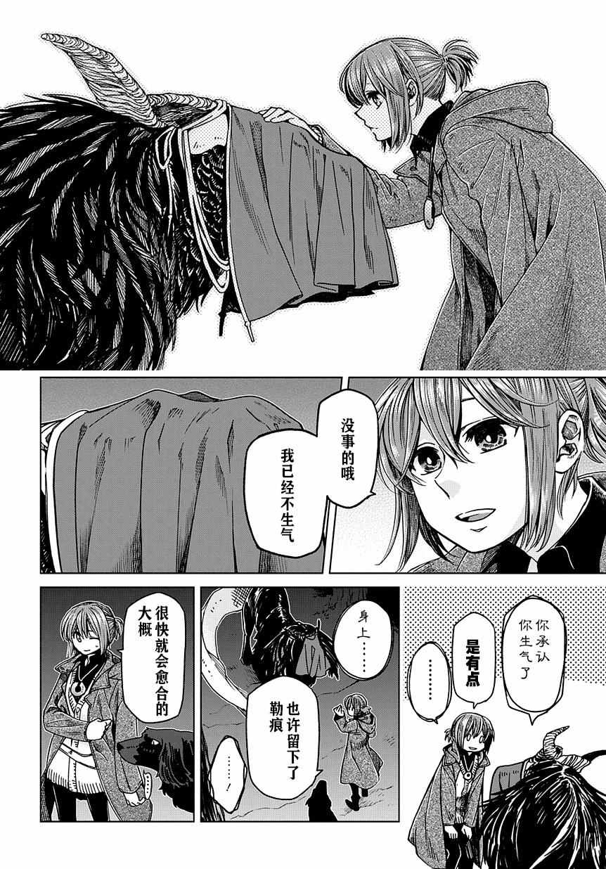 《魔法使之嫁》漫画最新章节第31话免费下拉式在线观看章节第【24】张图片