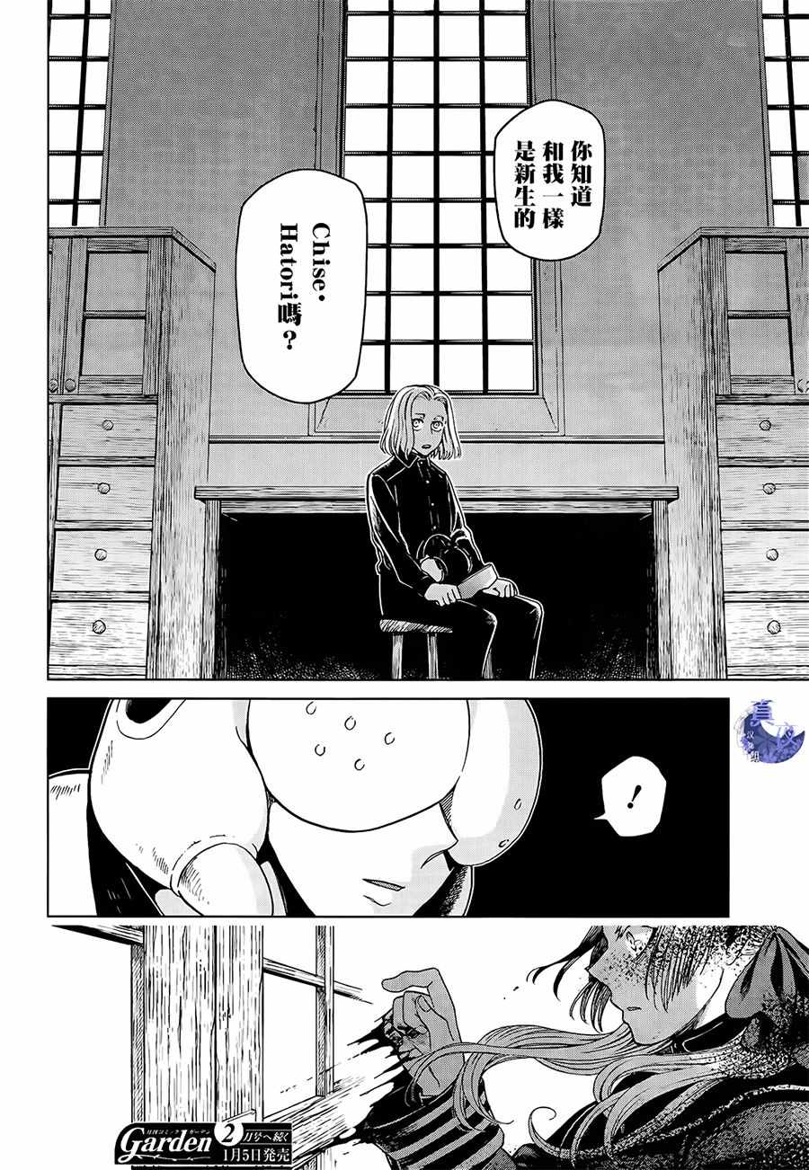 《魔法使之嫁》漫画最新章节第53话免费下拉式在线观看章节第【30】张图片