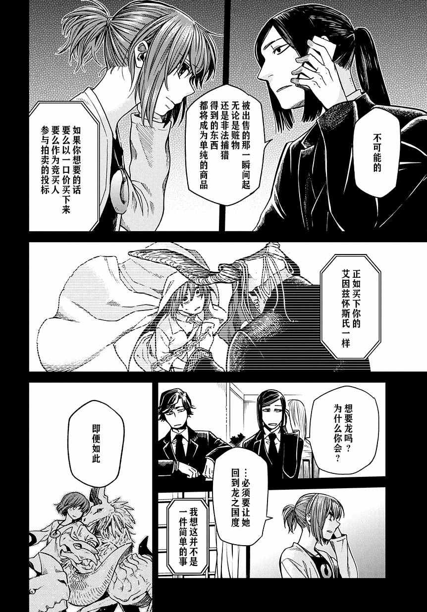 《魔法使之嫁》漫画最新章节第34话免费下拉式在线观看章节第【10】张图片