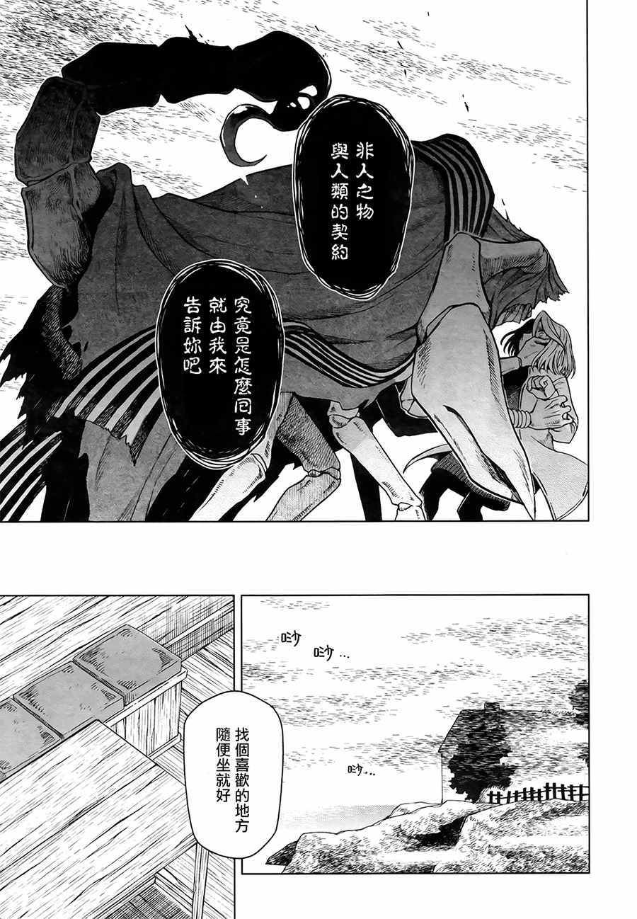 《魔法使之嫁》漫画最新章节第52话免费下拉式在线观看章节第【15】张图片