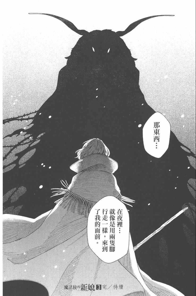 《魔法使之嫁》漫画最新章节第3卷免费下拉式在线观看章节第【178】张图片