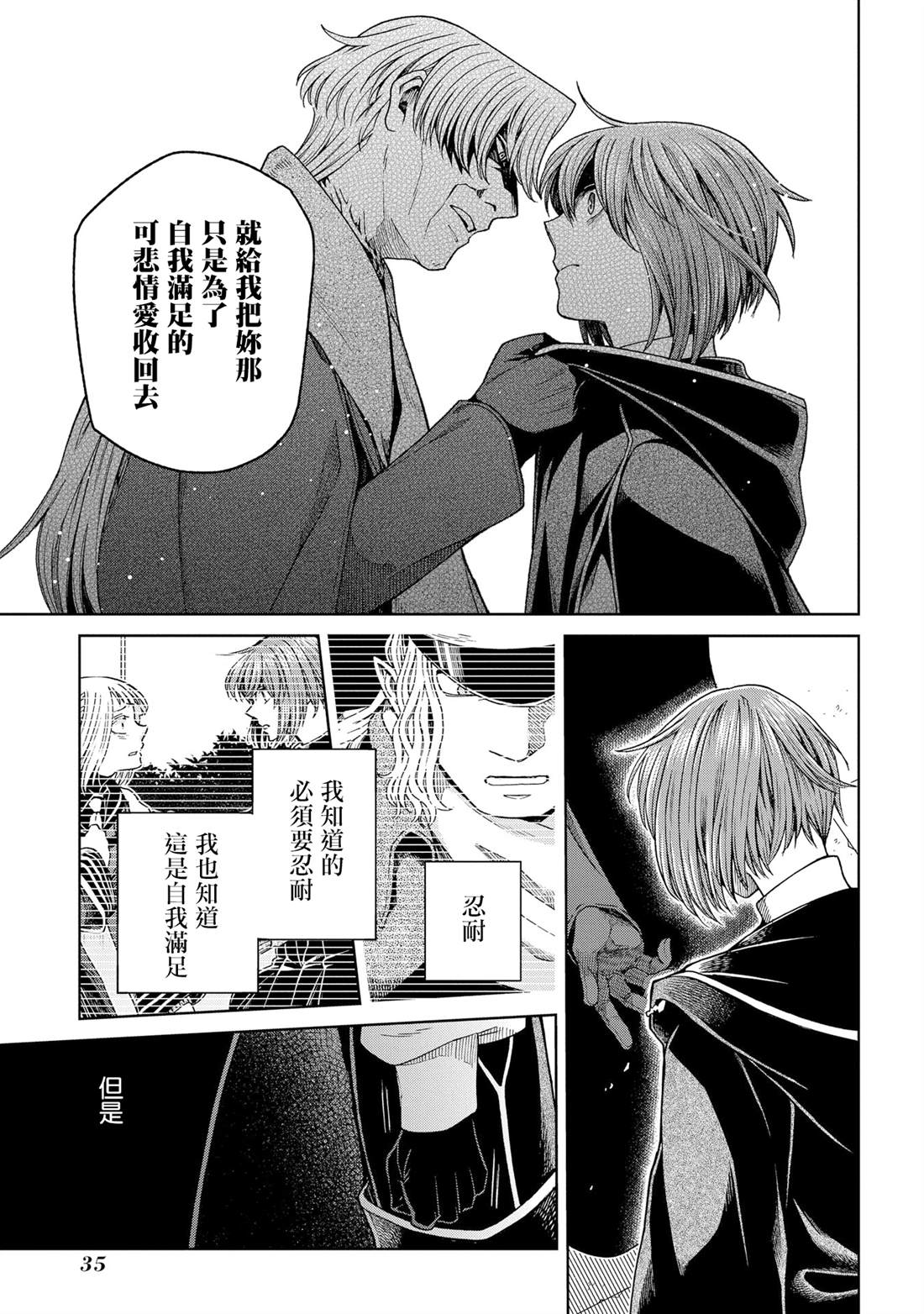 《魔法使之嫁》漫画最新章节第81话免费下拉式在线观看章节第【32】张图片
