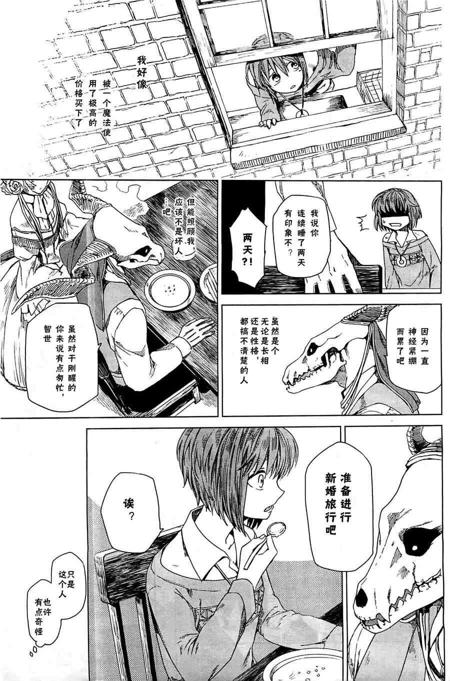 《魔法使之嫁》漫画最新章节第2话免费下拉式在线观看章节第【8】张图片