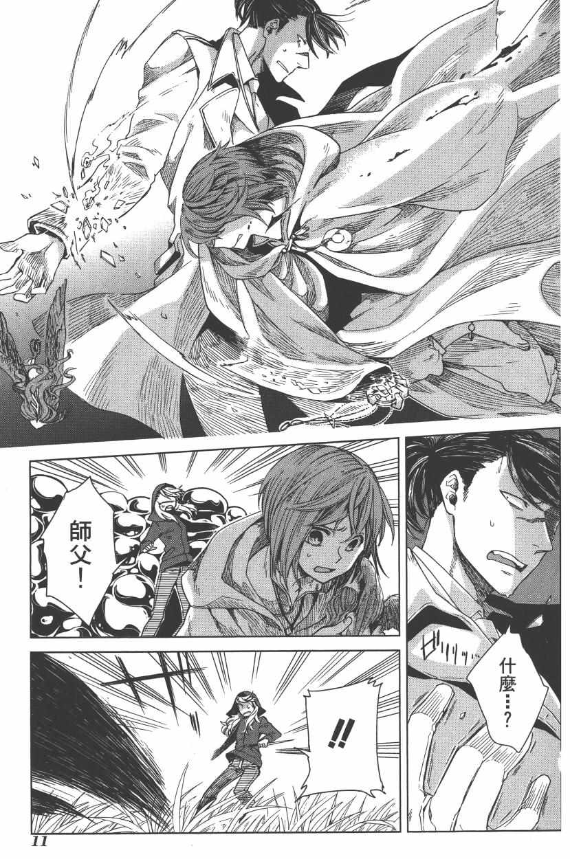 《魔法使之嫁》漫画最新章节第2卷免费下拉式在线观看章节第【15】张图片