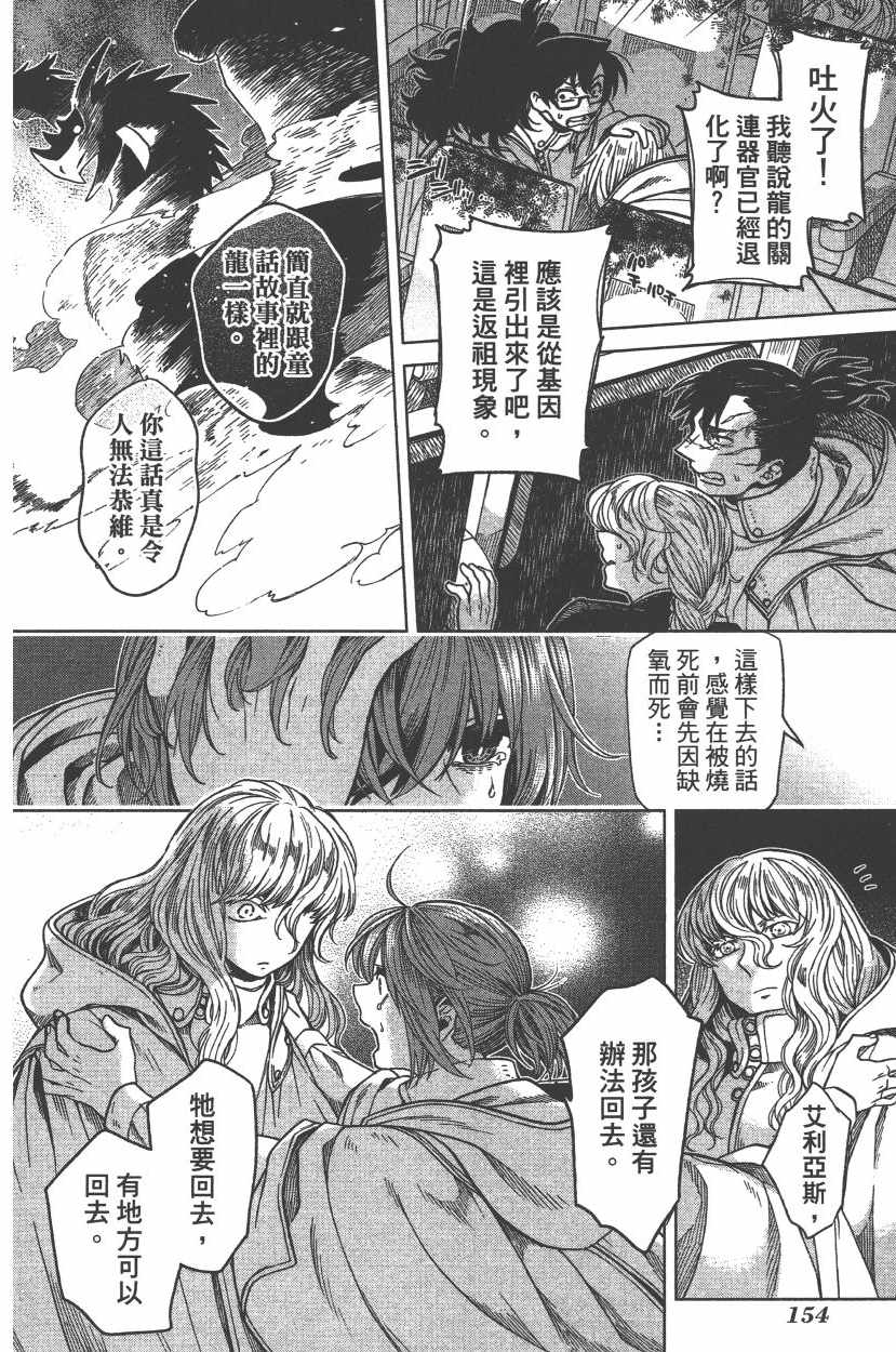 《魔法使之嫁》漫画最新章节第7卷免费下拉式在线观看章节第【157】张图片