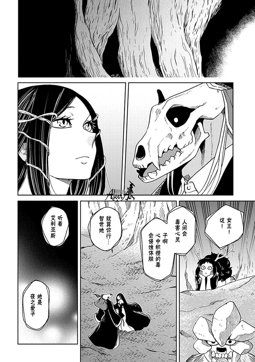 《魔法使之嫁》漫画最新章节第23话免费下拉式在线观看章节第【28】张图片