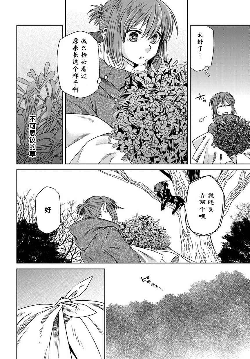 《魔法使之嫁》漫画最新章节第25话免费下拉式在线观看章节第【22】张图片