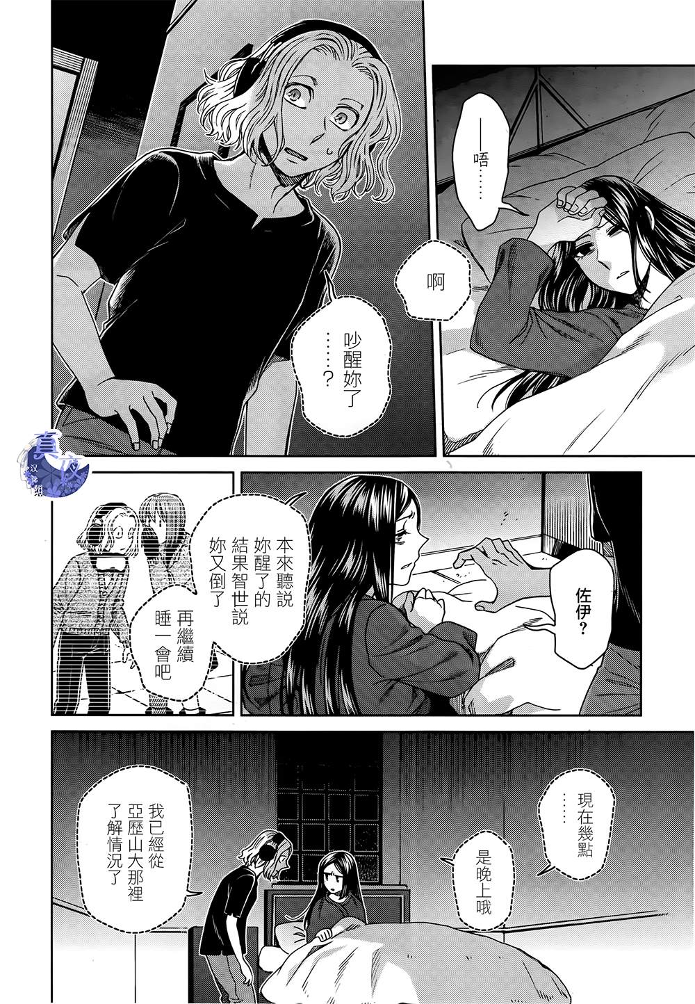 《魔法使之嫁》漫画最新章节第66话免费下拉式在线观看章节第【26】张图片