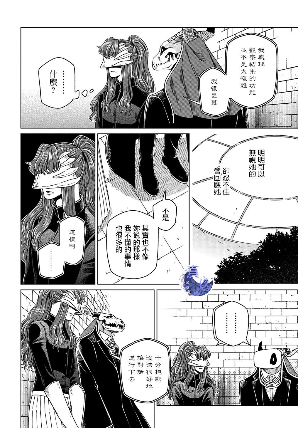 《魔法使之嫁》漫画最新章节第74话免费下拉式在线观看章节第【29】张图片