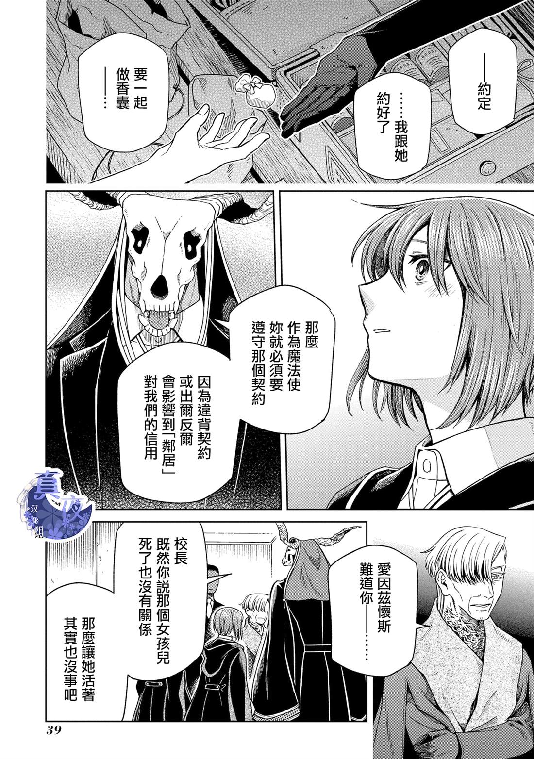 《魔法使之嫁》漫画最新章节第81话免费下拉式在线观看章节第【36】张图片