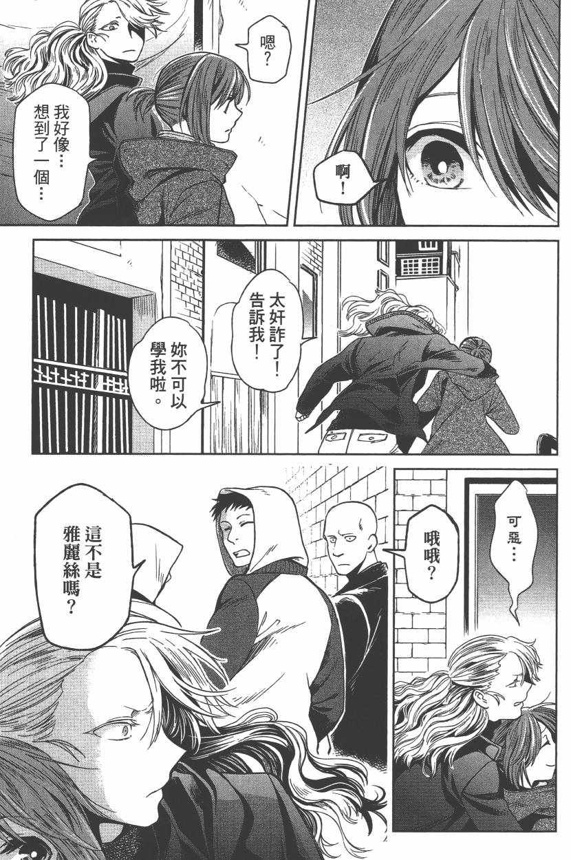 《魔法使之嫁》漫画最新章节第6卷免费下拉式在线观看章节第【32】张图片