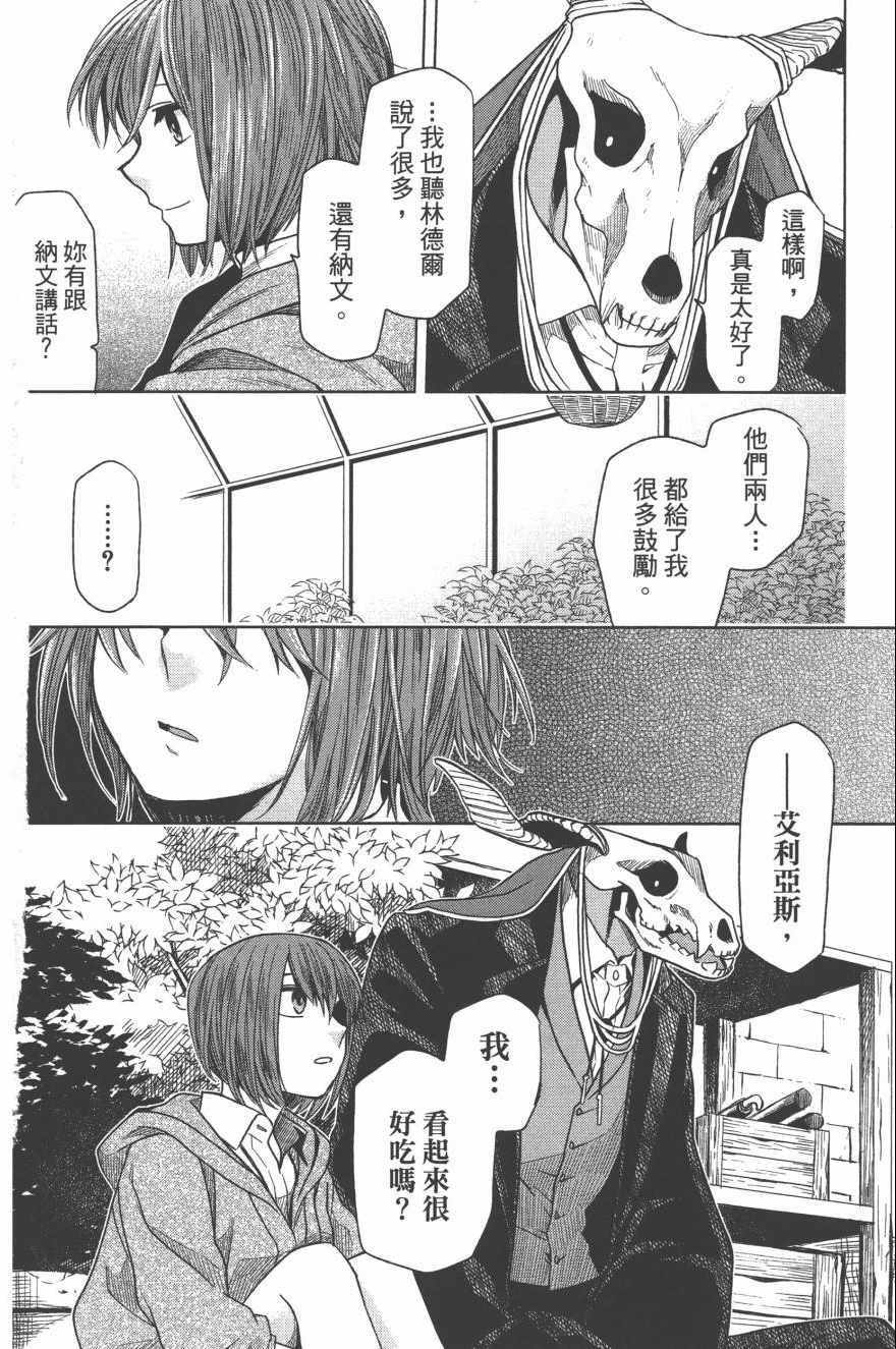 《魔法使之嫁》漫画最新章节第4卷免费下拉式在线观看章节第【131】张图片