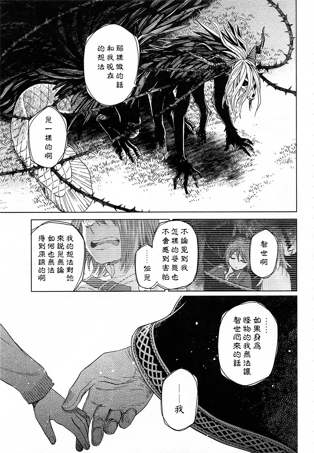 《魔法使之嫁》漫画最新章节第41话免费下拉式在线观看章节第【11】张图片