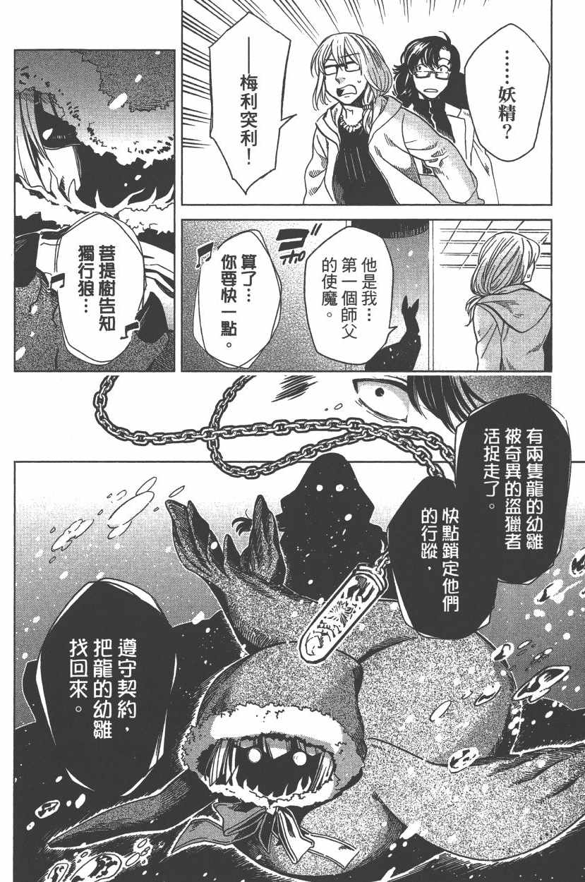 《魔法使之嫁》漫画最新章节第7卷免费下拉式在线观看章节第【77】张图片