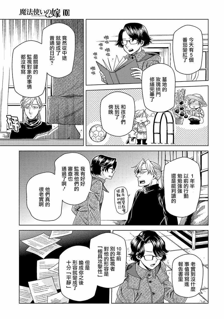 《魔法使之嫁》漫画最新章节第50话免费下拉式在线观看章节第【30】张图片